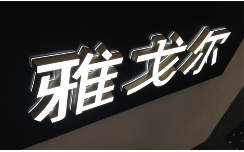 發(fā)光字壞了怎么修？發(fā)光字不亮了是什么原因？