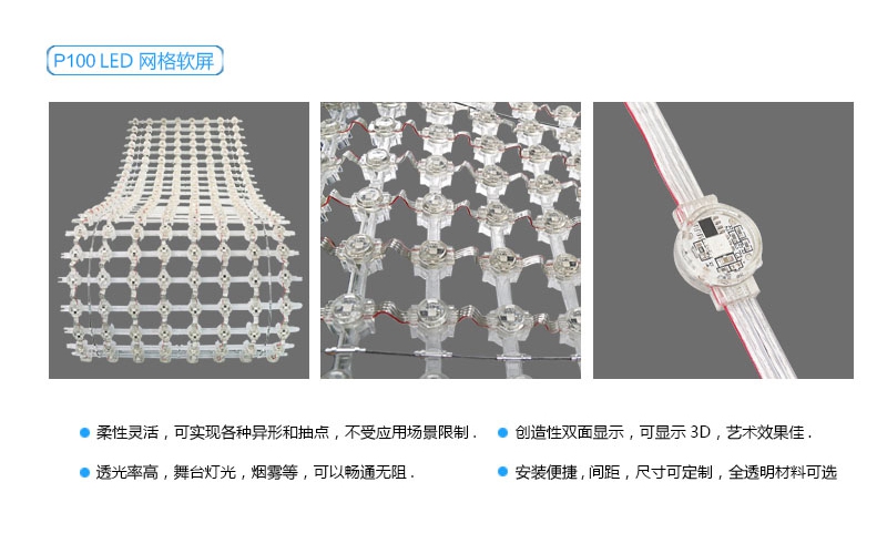 P100 LED 網(wǎng)格屏，LED網(wǎng)格軟屏，戶外LED網(wǎng)格屏