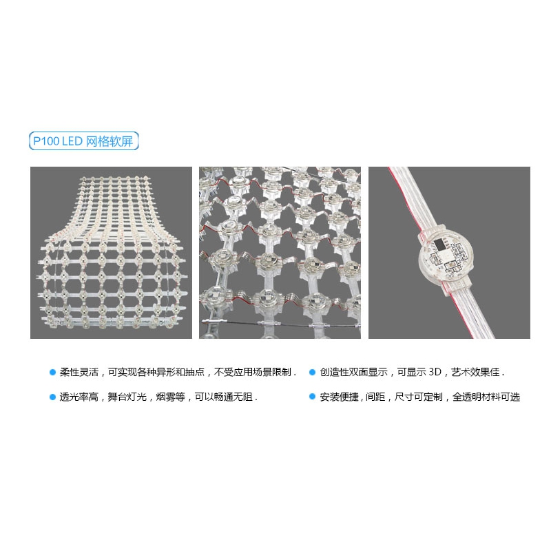 P100 LED 網(wǎng)格屏，LED網(wǎng)格軟屏，戶(hù)外LED網(wǎng)格屏